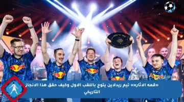 «قمة الإثارة» تيم ريدلاين يتوج باللقب الأول وكيف حقق هذا الإنجاز التاريخي